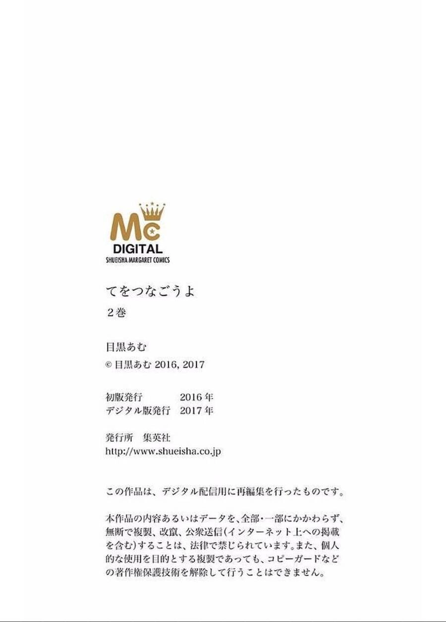 Te Wo Tsunagou Yo Chapter 7 - 45