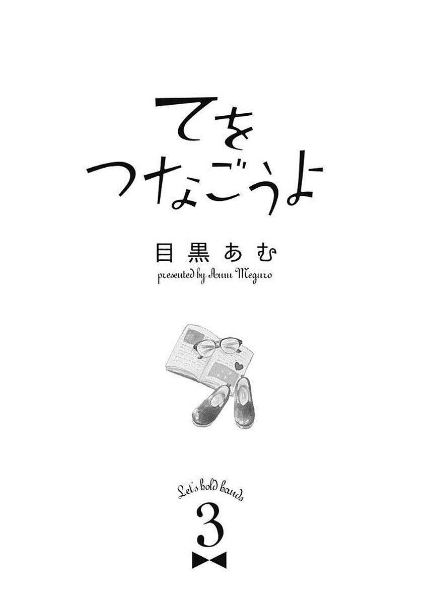 Te Wo Tsunagou Yo Chapter 8 - 4