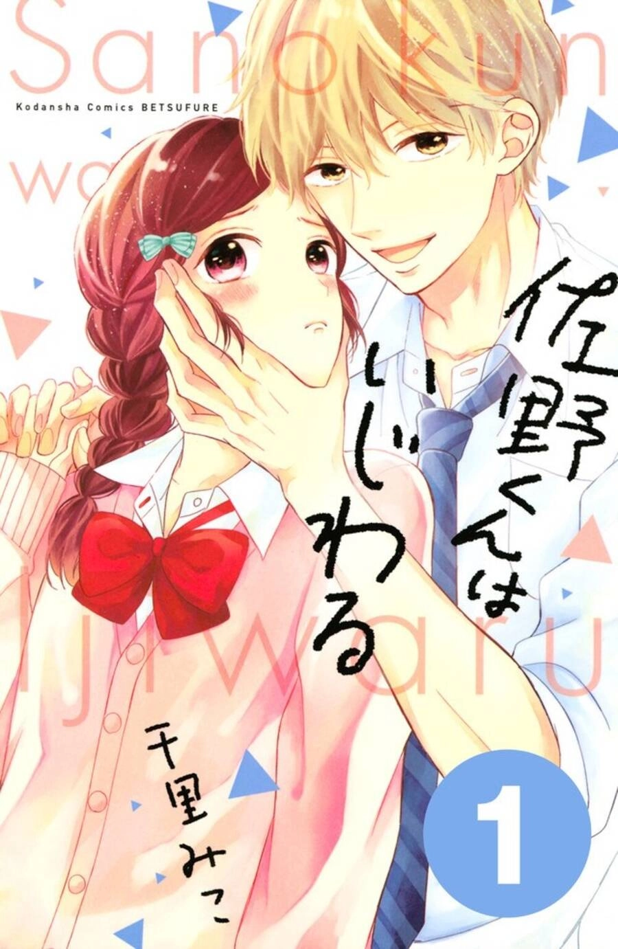 Sano-Kun Wa Ijiwaru Chapter 1.5 - 4