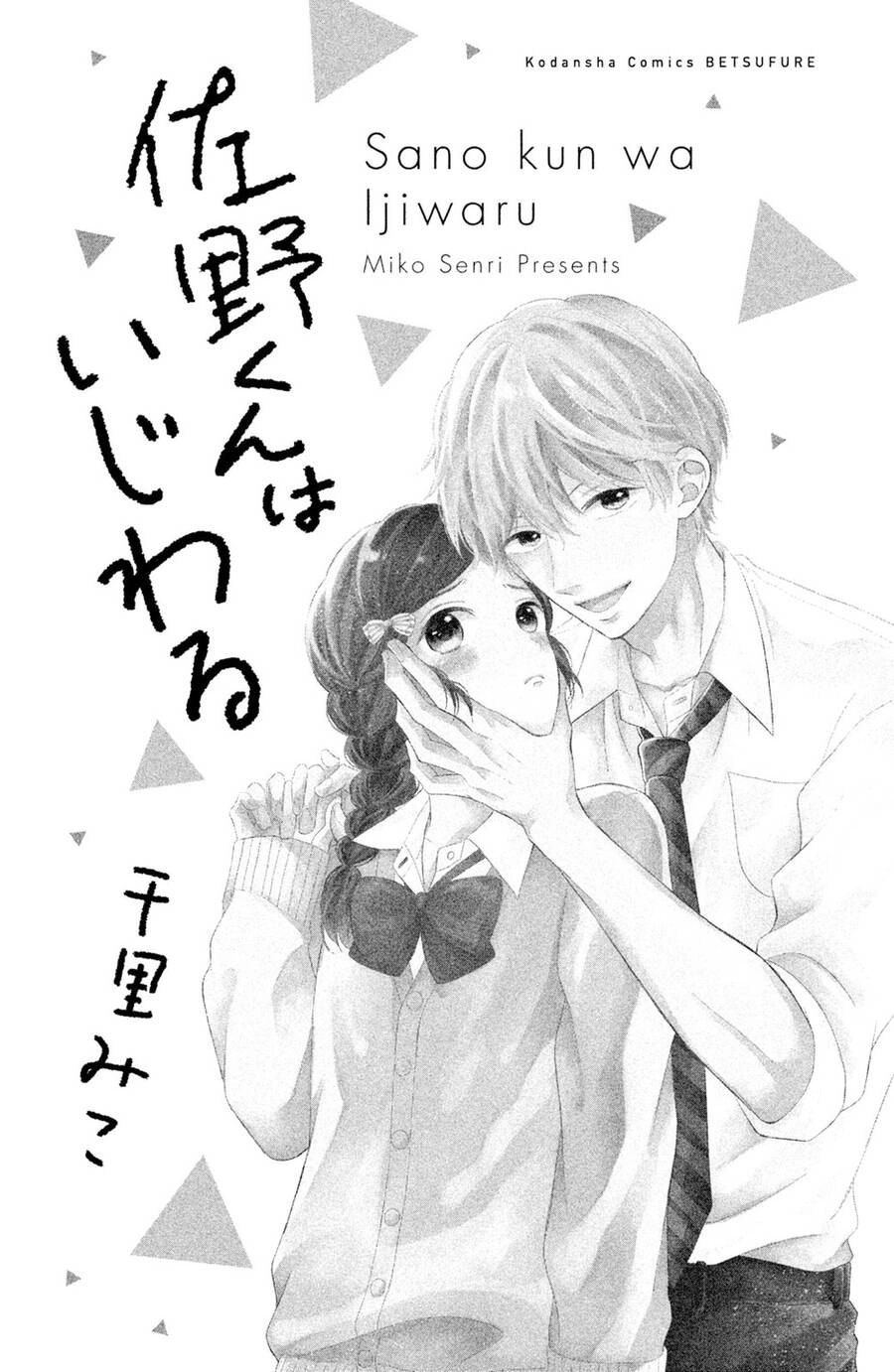 Sano-Kun Wa Ijiwaru Chapter 1.5 - 5