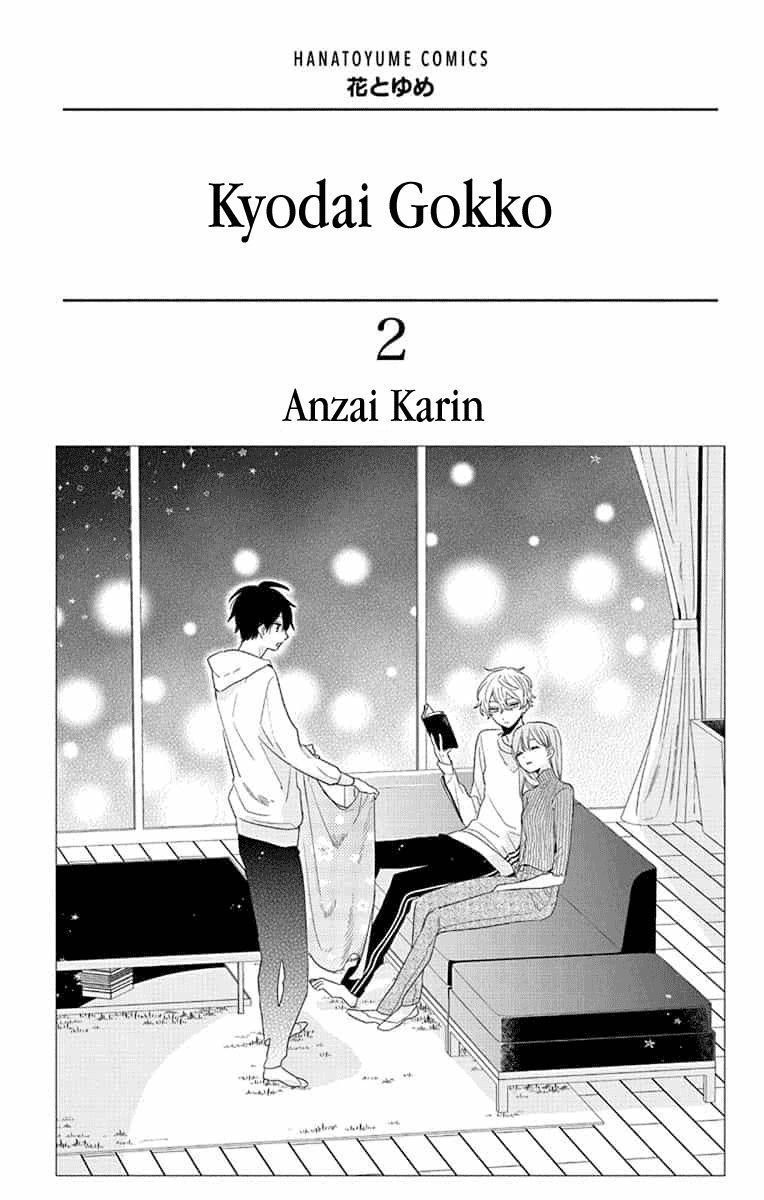 Kyoudai Gokko Chapter 5 - 3