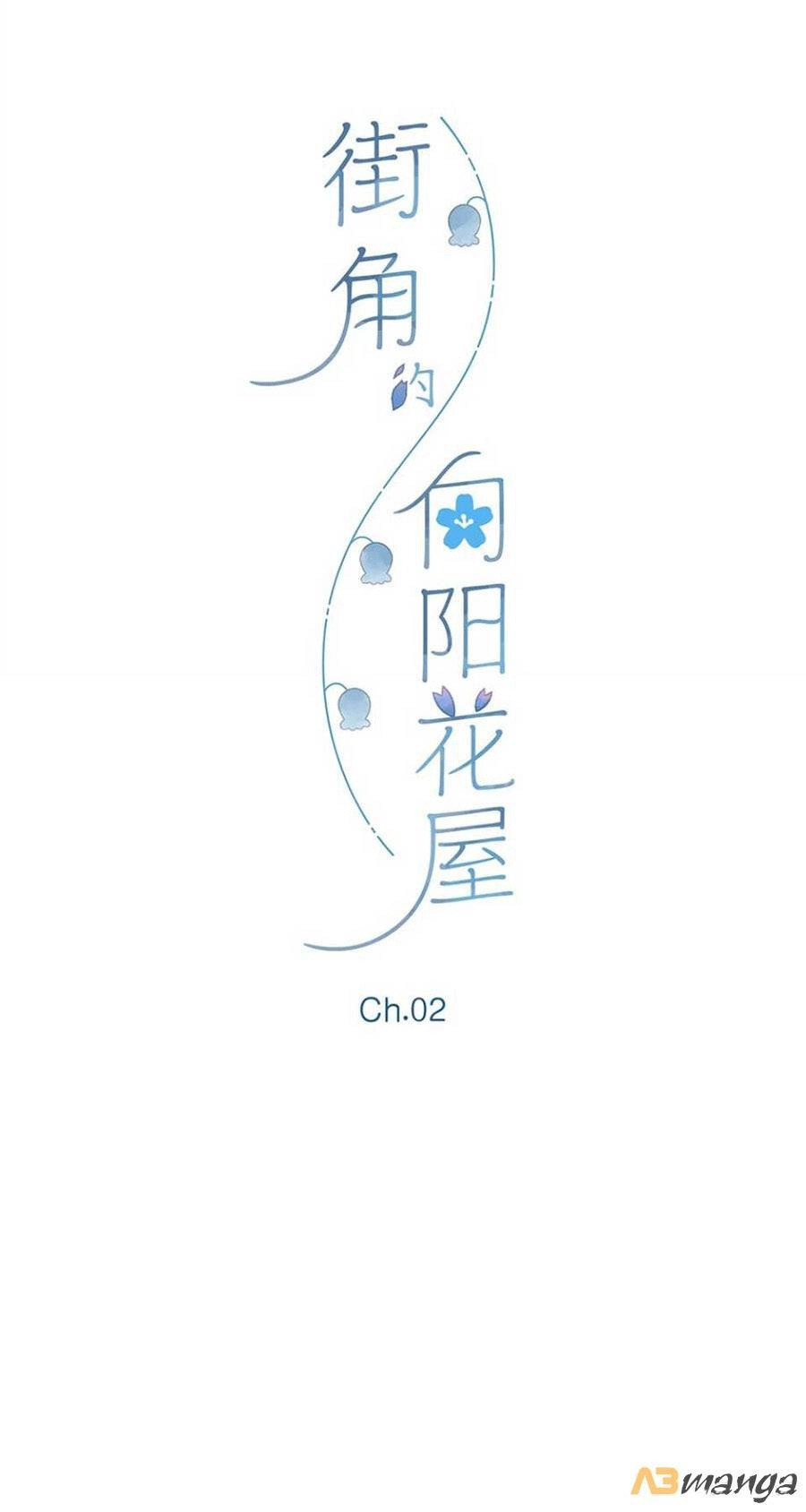 Tiệm Hoa Hướng Dương Góc Phố Chapter 2 - 4