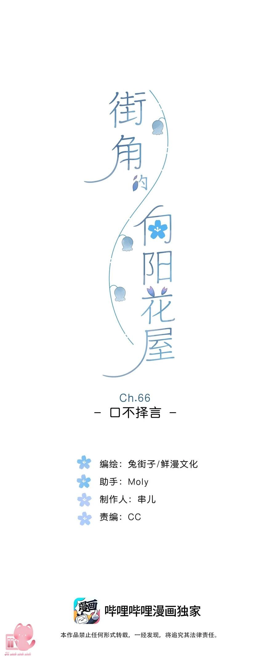 Tiệm Hoa Hướng Dương Góc Phố Chapter 66 - 2