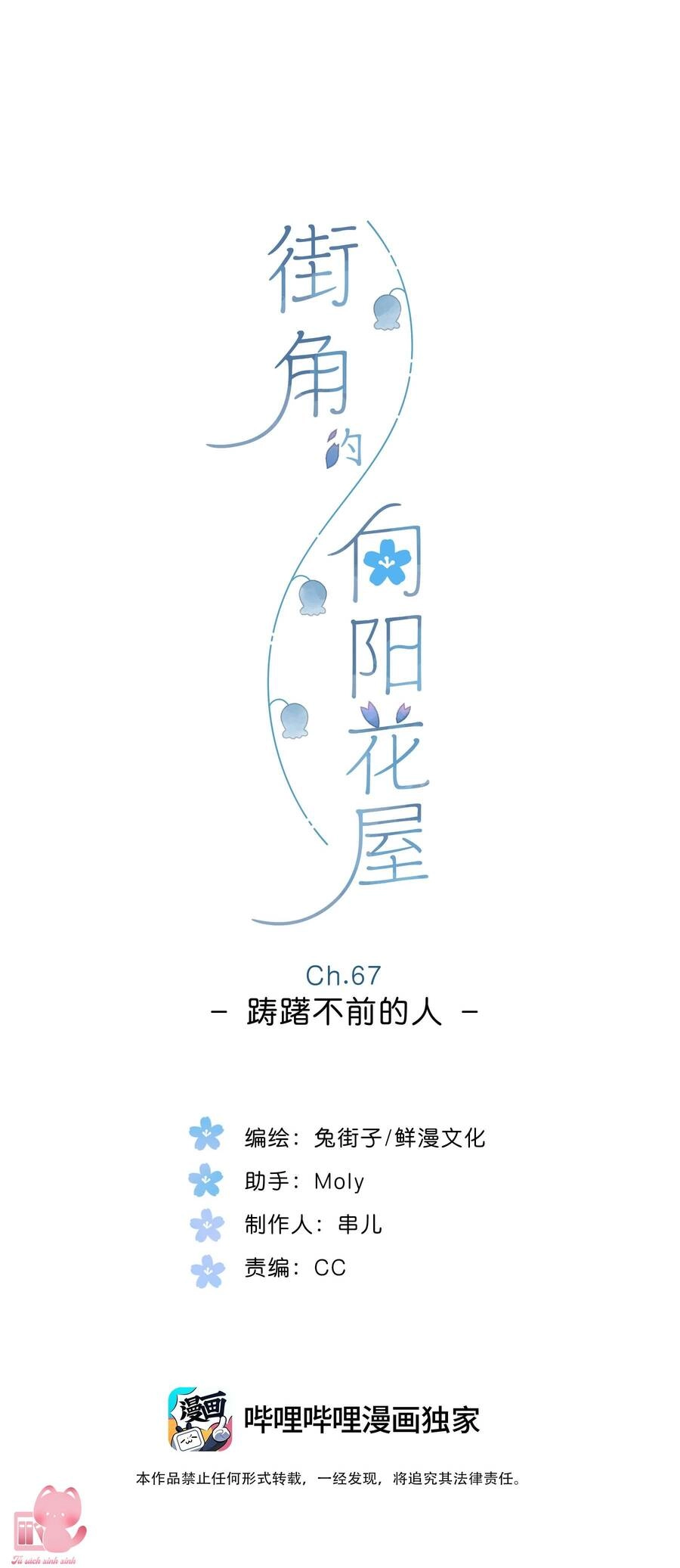 Tiệm Hoa Hướng Dương Góc Phố Chapter 67 - 2