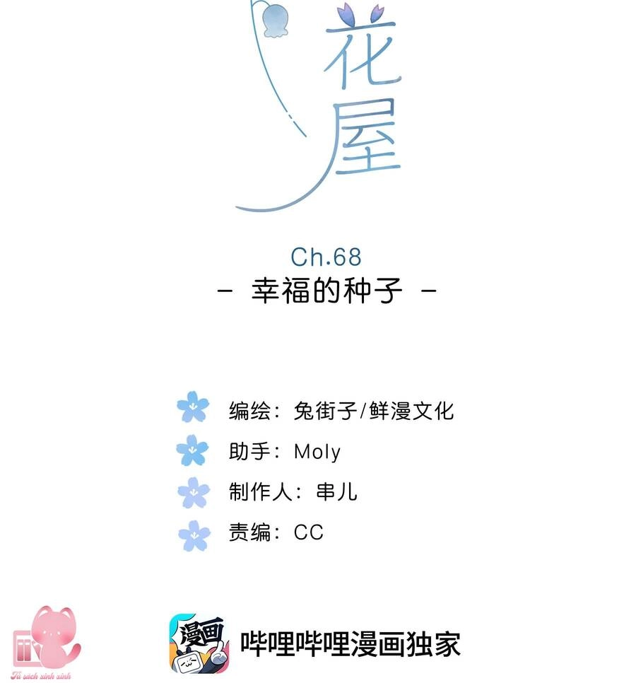 Tiệm Hoa Hướng Dương Góc Phố Chapter 68 - 3