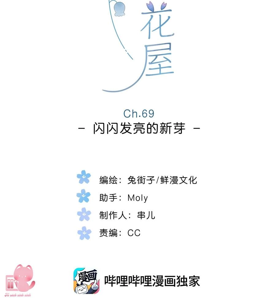 Tiệm Hoa Hướng Dương Góc Phố Chapter 69 - 3