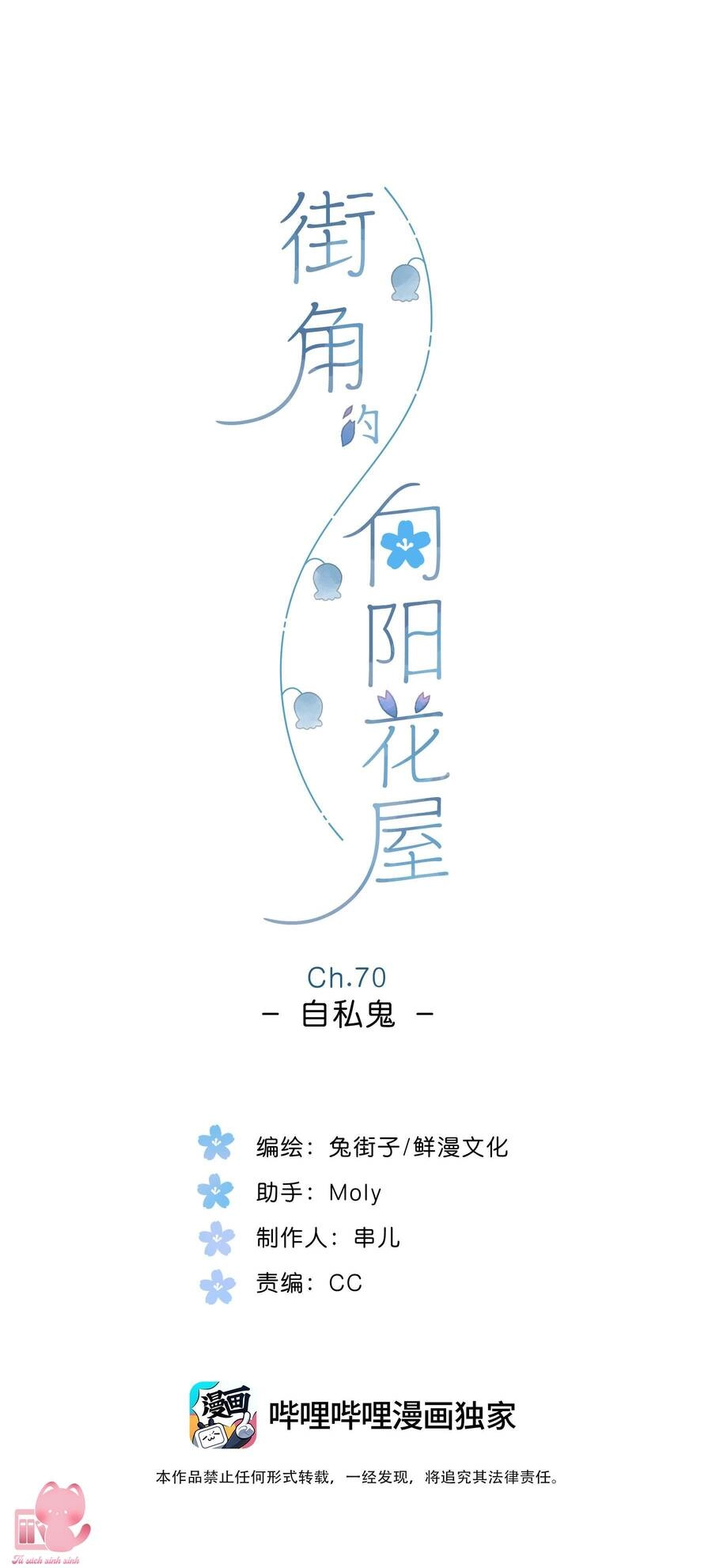 Tiệm Hoa Hướng Dương Góc Phố Chapter 70 - 2