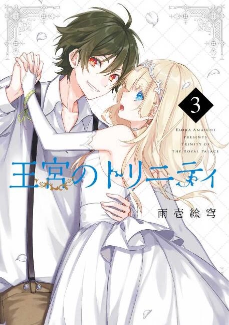 Okyu No Trinity Chapter 12 - 2