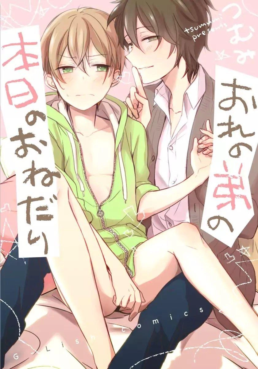 Ore No Otouto No Honjitsu No Onedari Chapter 1 - 1