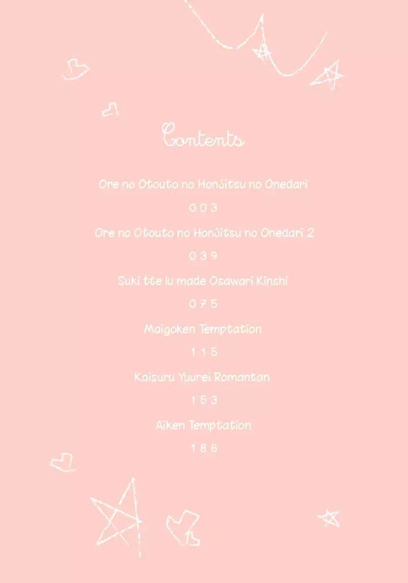 Ore No Otouto No Honjitsu No Onedari Chapter 1 - 4