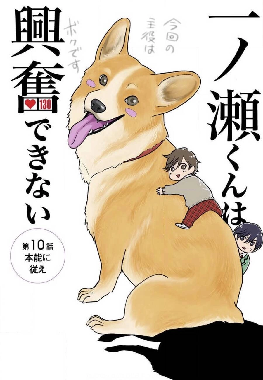 Ichinose-Kun Wa Kofun Dekinai Chapter 10 - 2