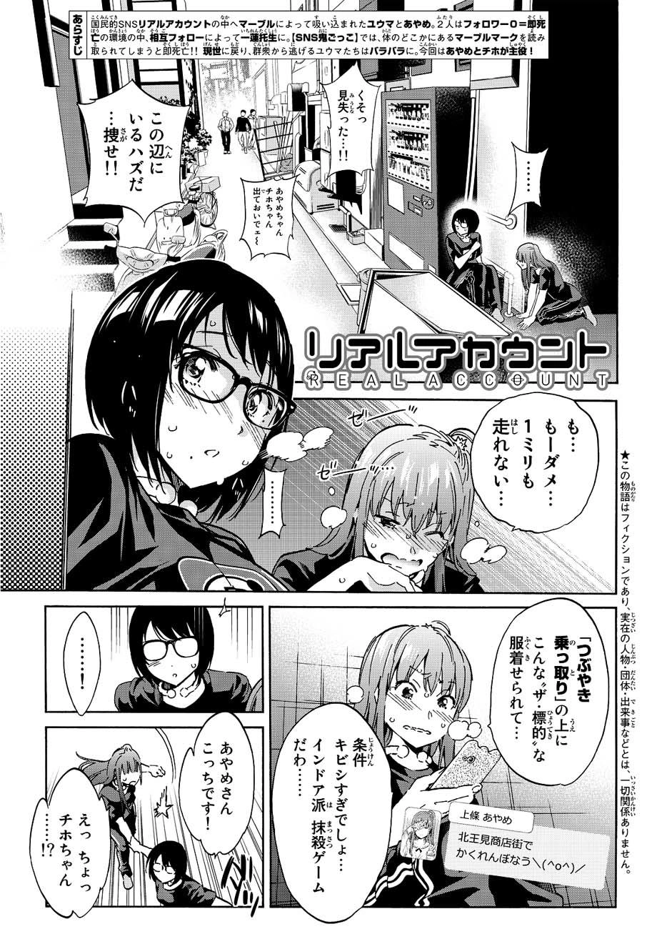 Real Account Ii Chapter 34 - 1