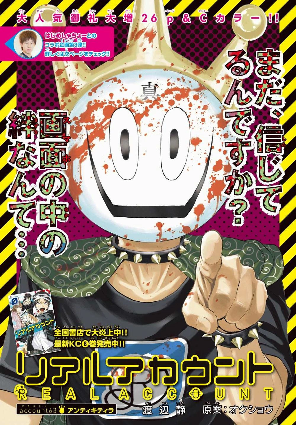 Real Account Ii Chapter 63 - 2