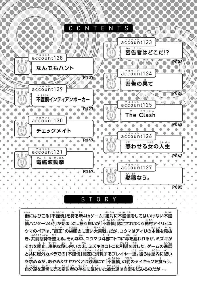 Real Account Ii Chapter 123 - 4