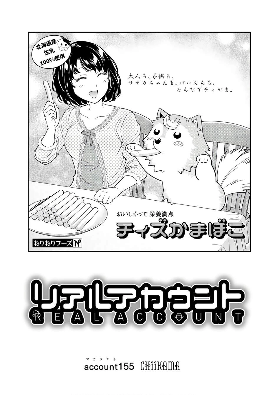 Real Account Ii Chapter 155 - 3