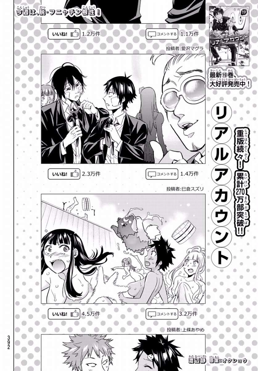 Real Account Ii Chapter 163 - 4