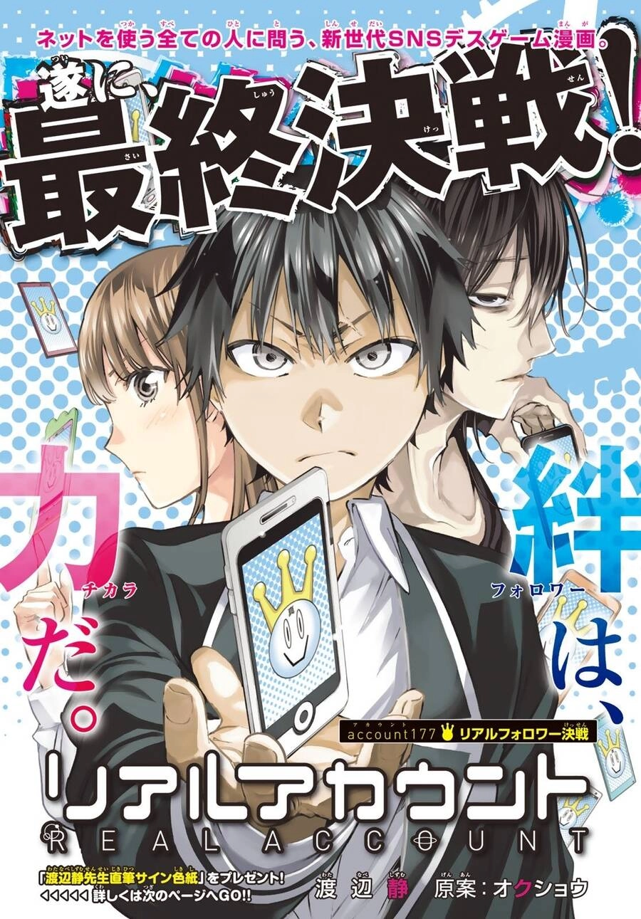 Real Account Ii Chapter 177 - 3