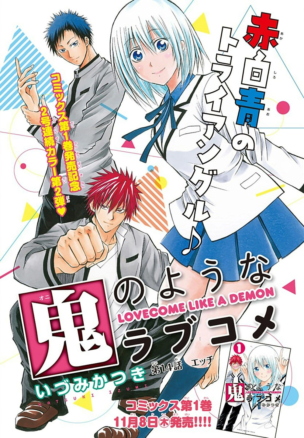 Lovecome Like A Demon Chapter 14 - 3