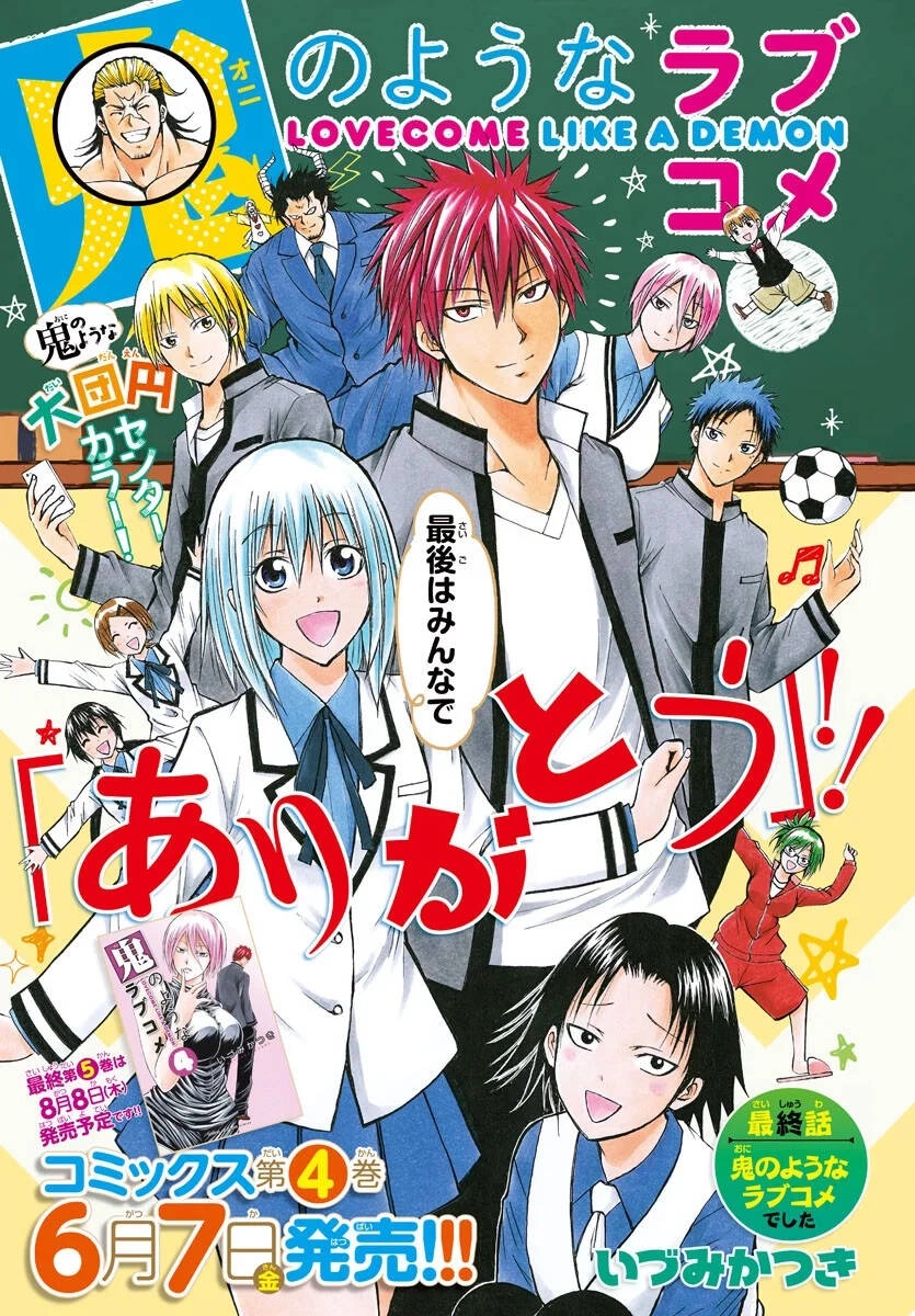 Lovecome Like A Demon Chapter 41 - 3