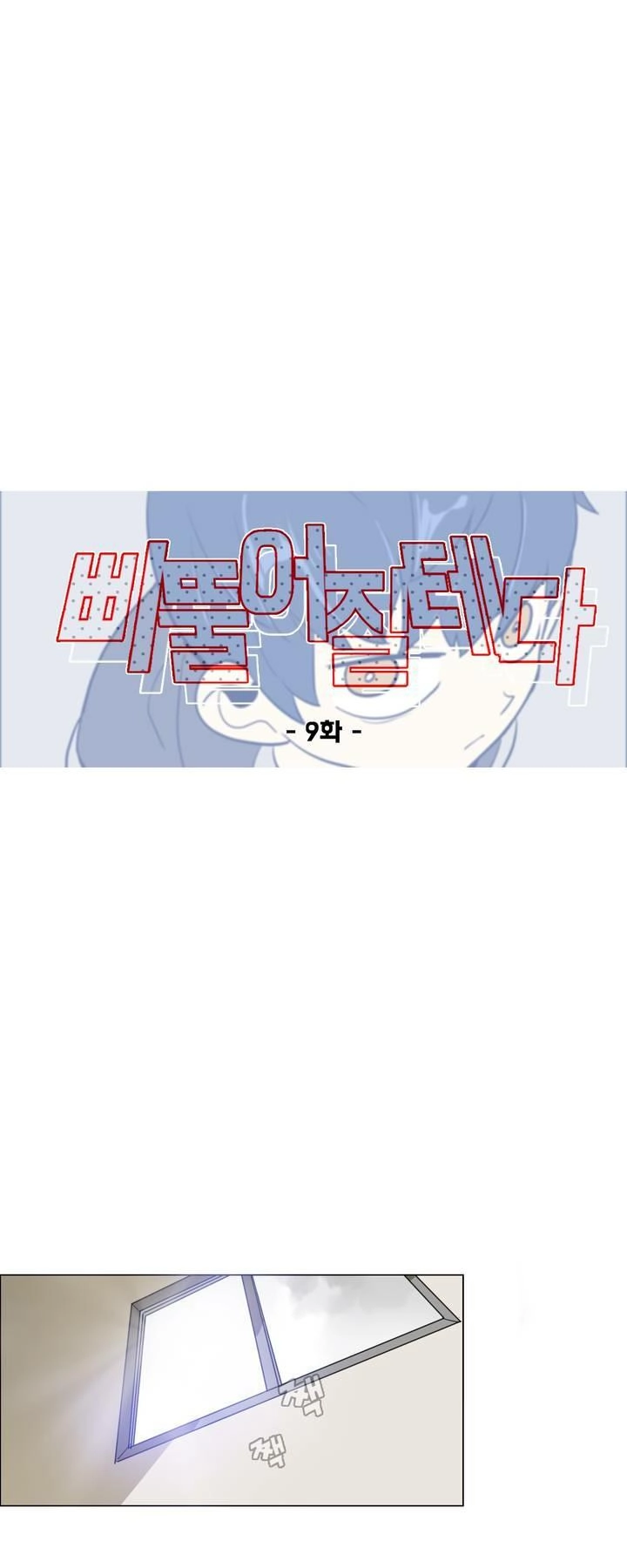 Lớn Lên Đểu Cáng Chapter 9 - 28