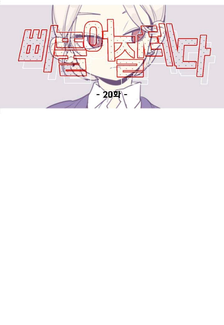 Lớn Lên Đểu Cáng Chapter 20 - 19