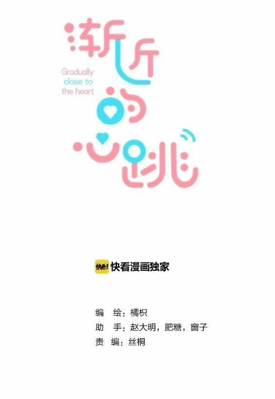 Tiến Gần Đến Trái Tim Em Chapter 34 - 1