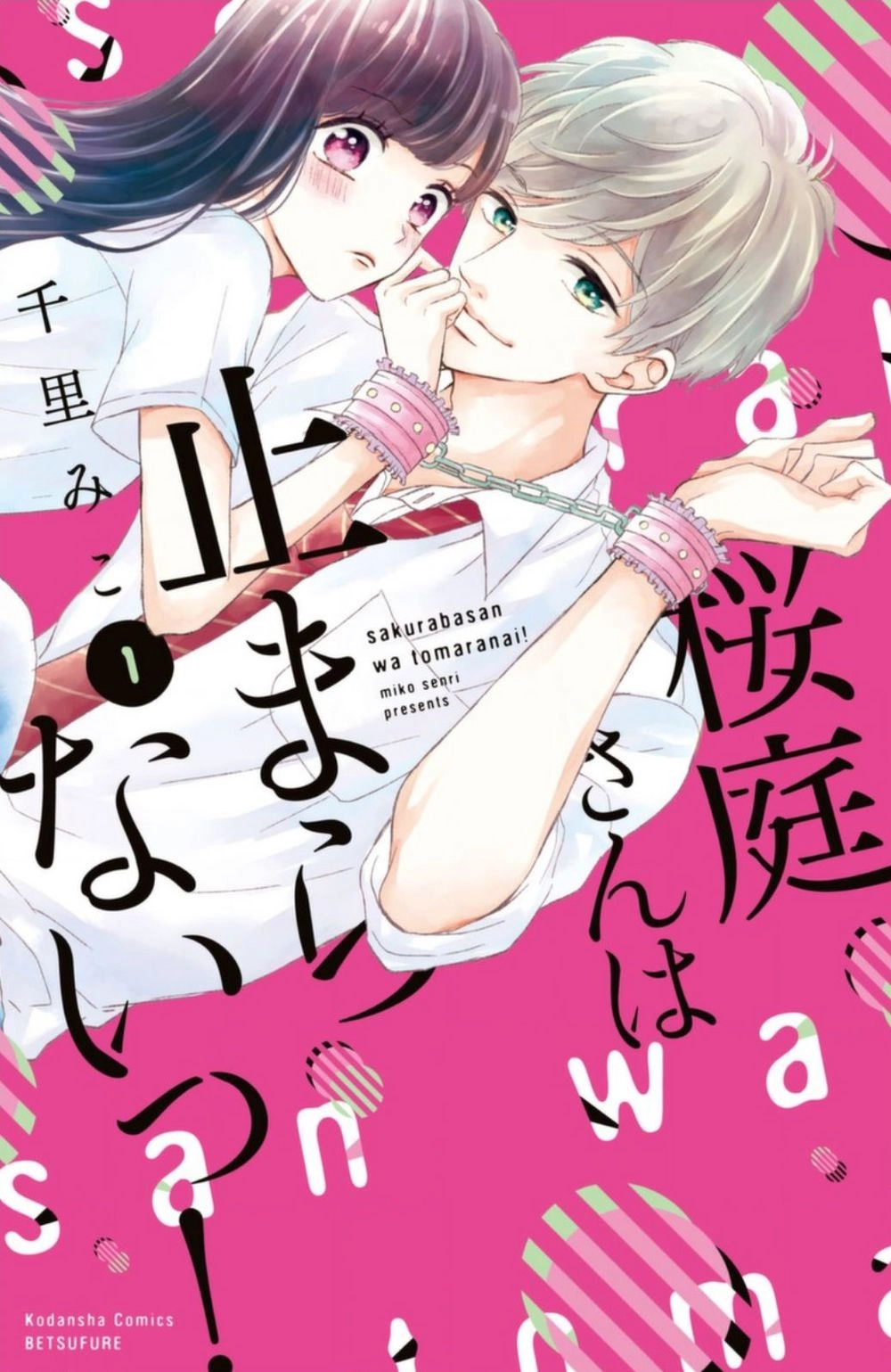 Sakuraba-San Wa Tomaranai! Chapter 1 - 2