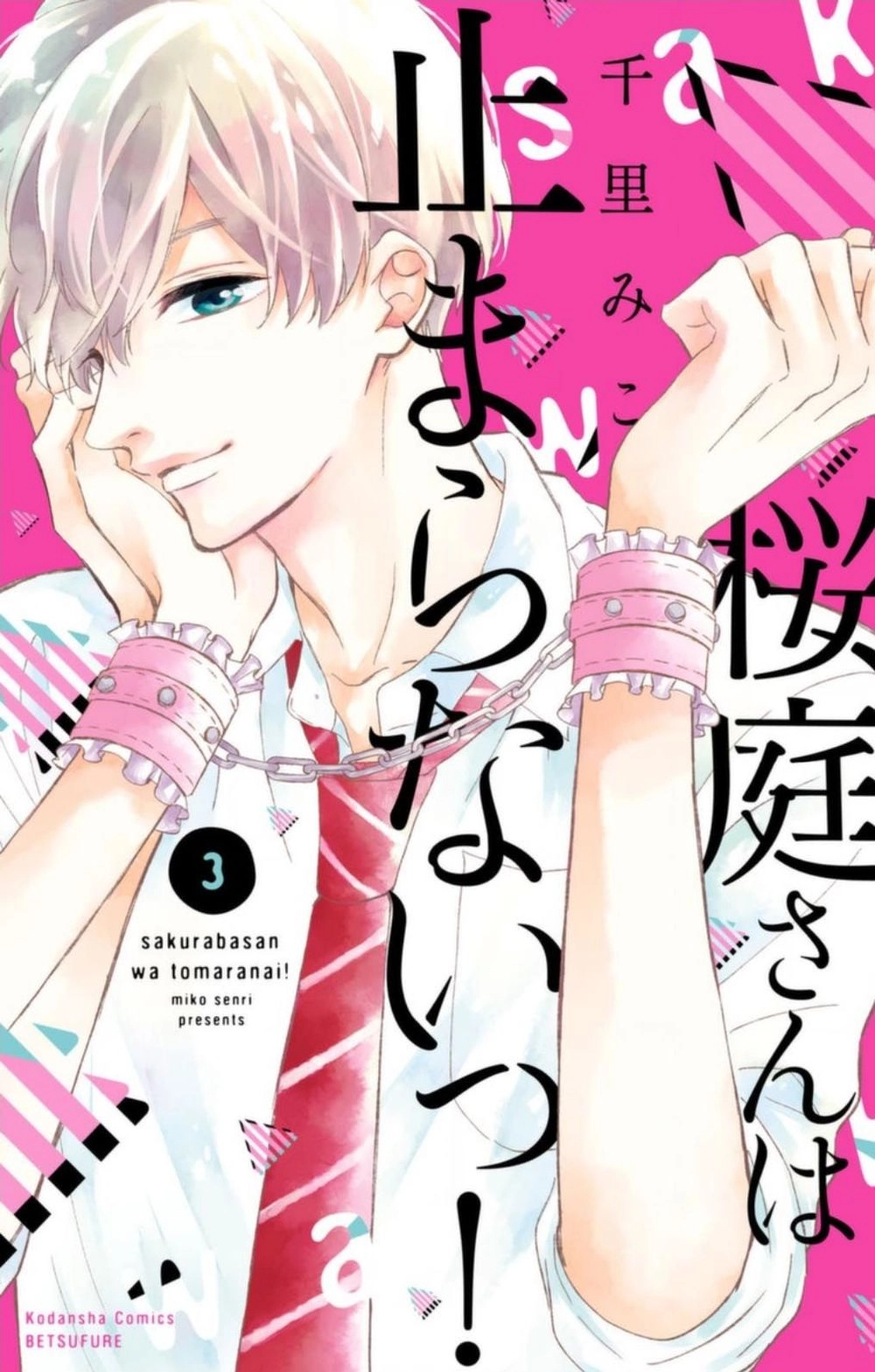 Sakuraba-San Wa Tomaranai! Chapter 9 - 4