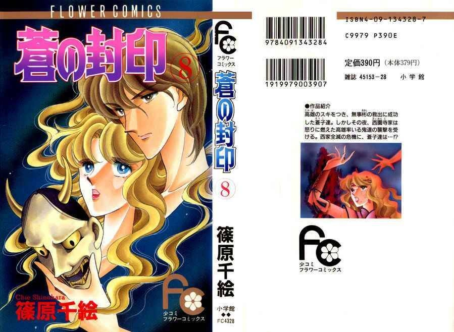 Ao No Fuuin - Blue Seal Chapter 39 - 1