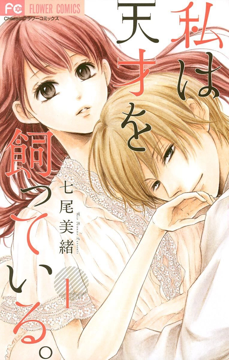 Watashi Wa Tensai O Katte Iru Chapter 1 - 2