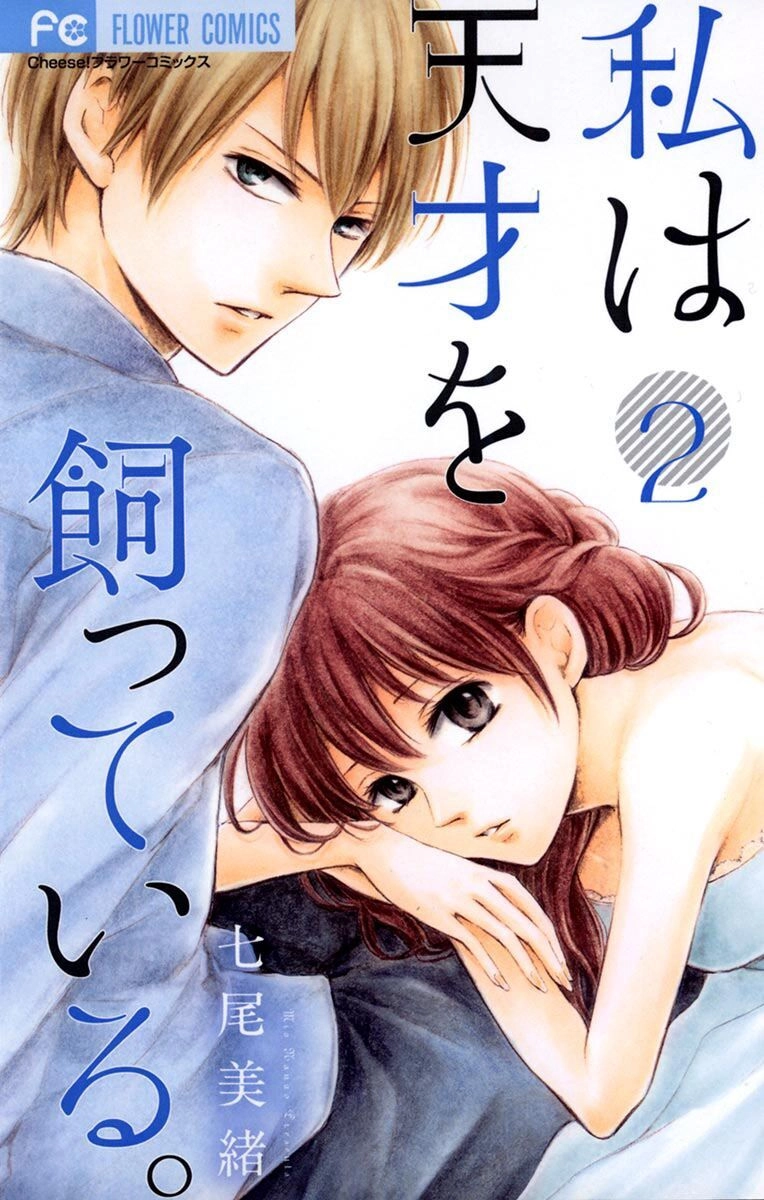 Watashi Wa Tensai O Katte Iru Chapter 5 - 2
