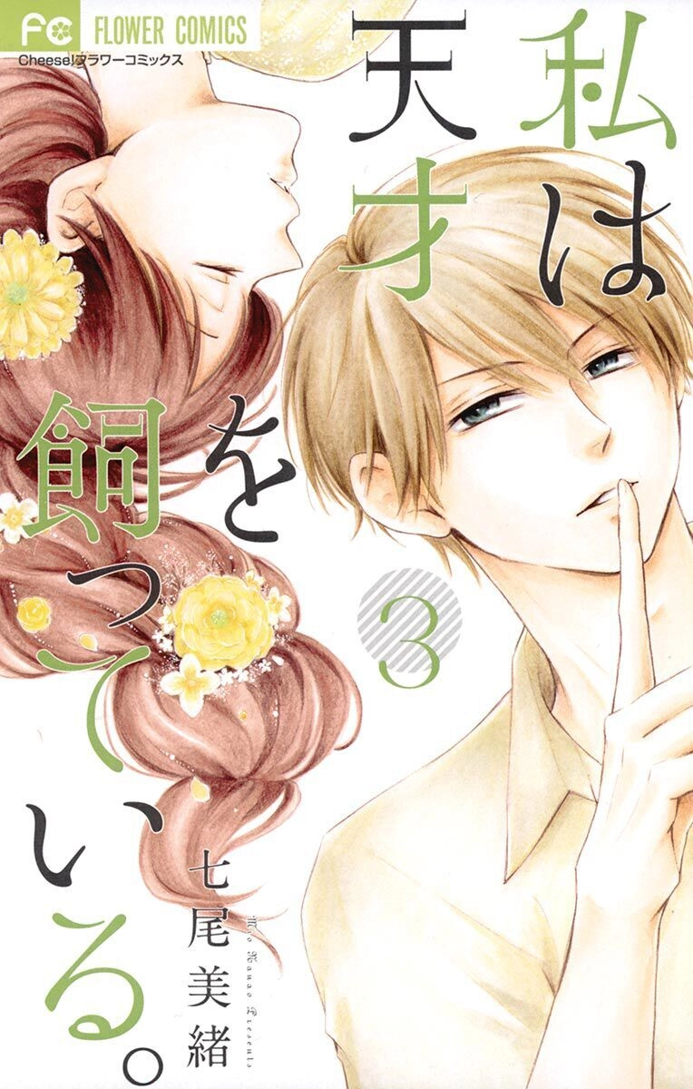 Watashi Wa Tensai O Katte Iru Chapter 9 - 2