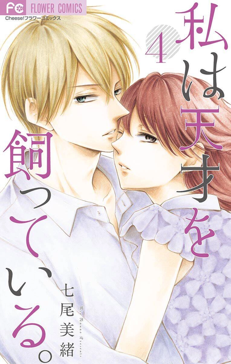 Watashi Wa Tensai O Katte Iru Chapter 13 - 1