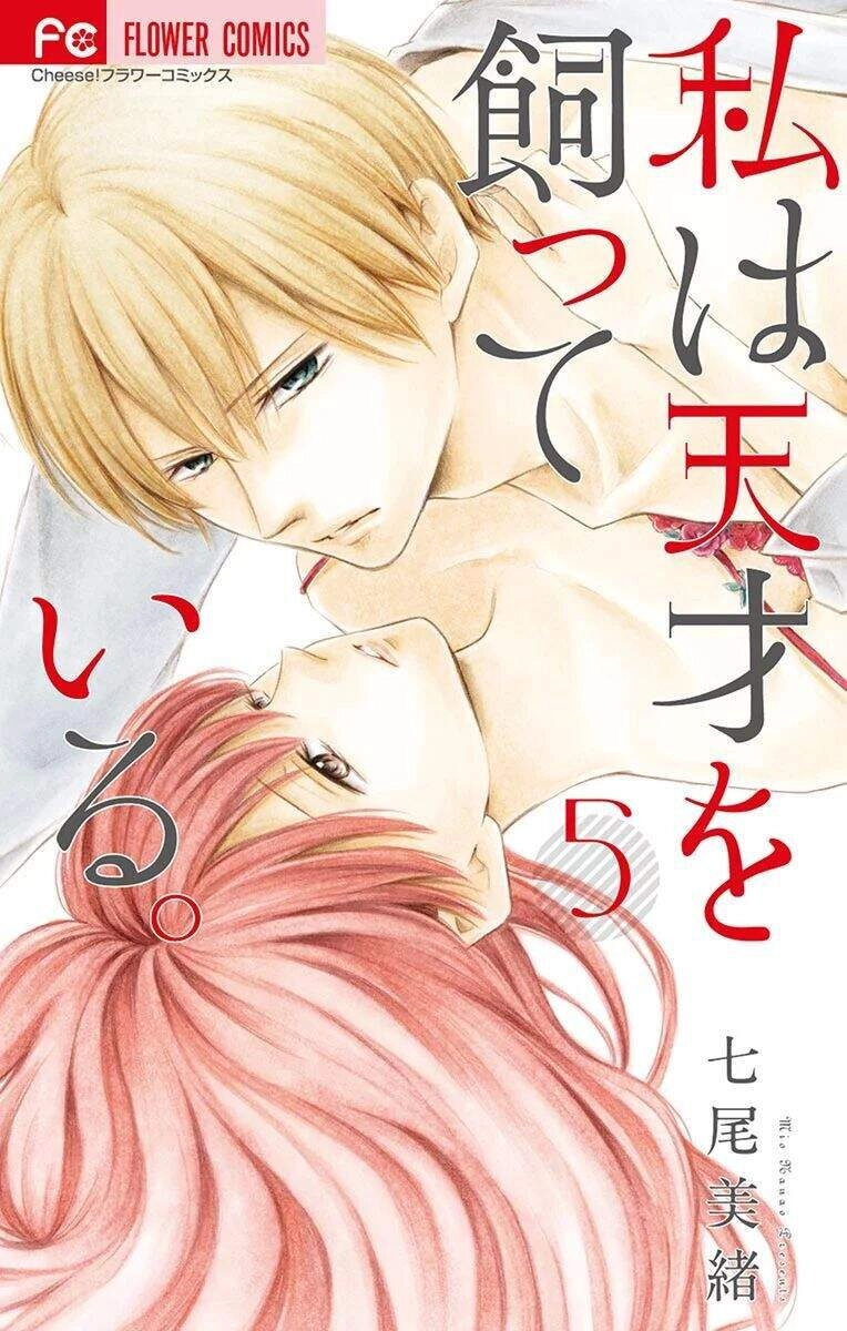 Watashi Wa Tensai O Katte Iru Chapter 17 - 1