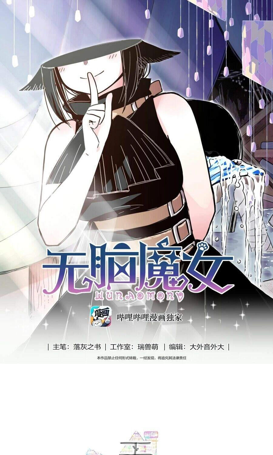 Brainless Witch Chapter 4 - 1