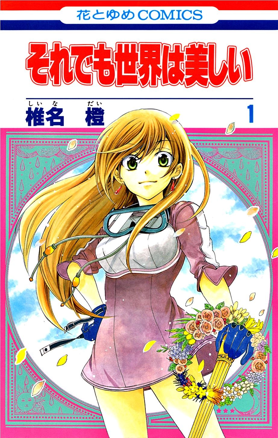 Soredemo Sekai Wa Utsukushii Chapter 1 - 2