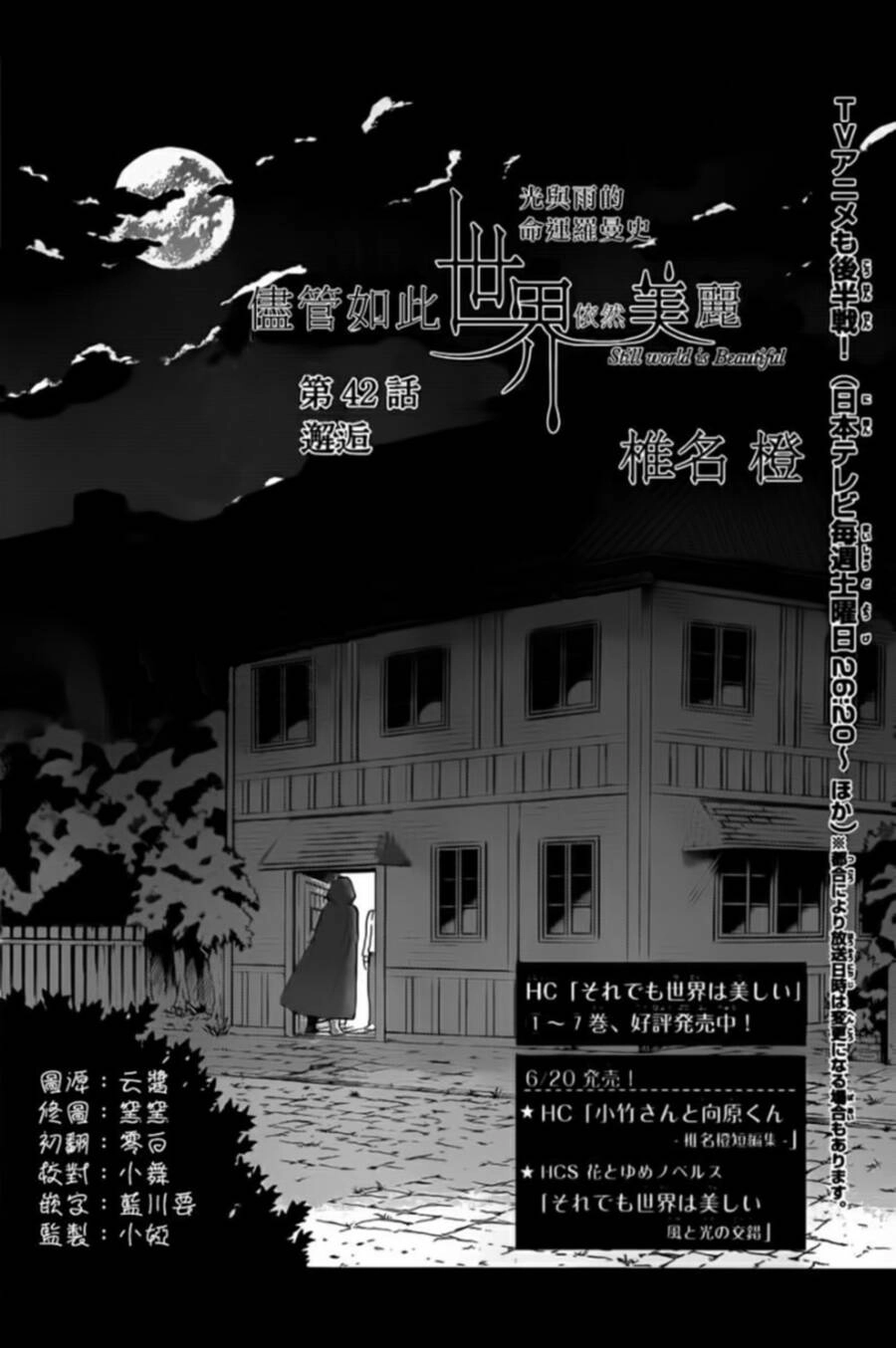 Soredemo Sekai Wa Utsukushii Chapter 42 - 3