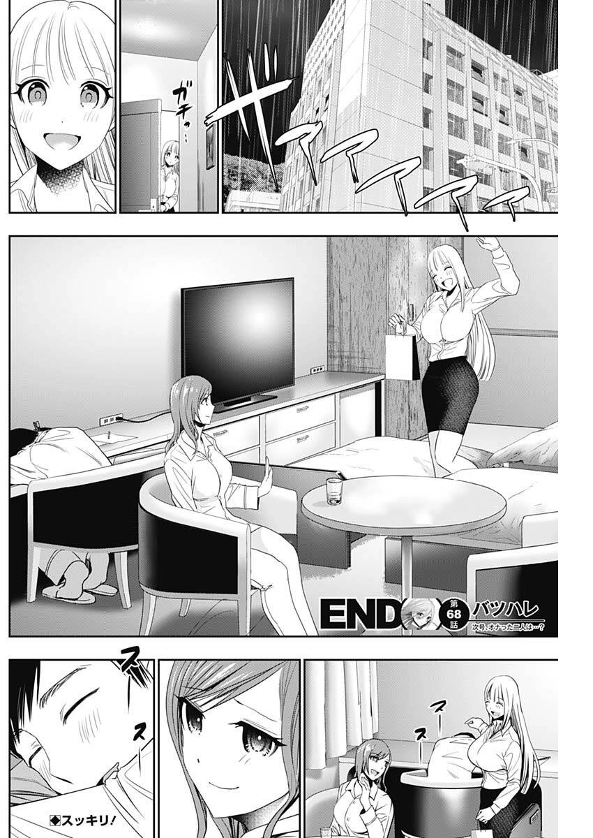 Batsu Hare Chapter 68 - 13