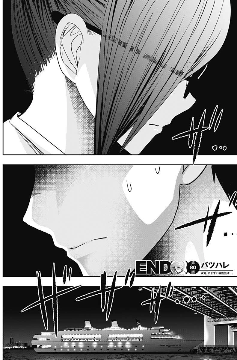 Batsu Hare Chapter 80 - 14