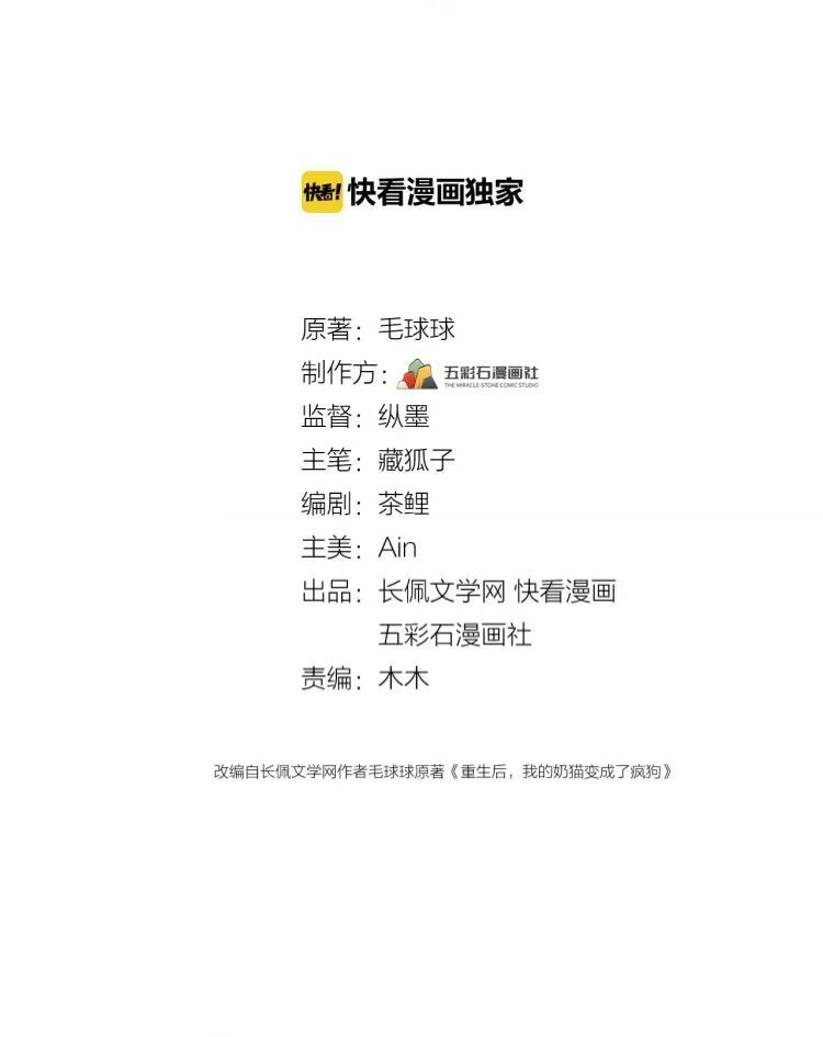 Yêu Tôn Nhất Định Phải Chịu Trách Nhiệm Với Ta Chapter 9 - 2