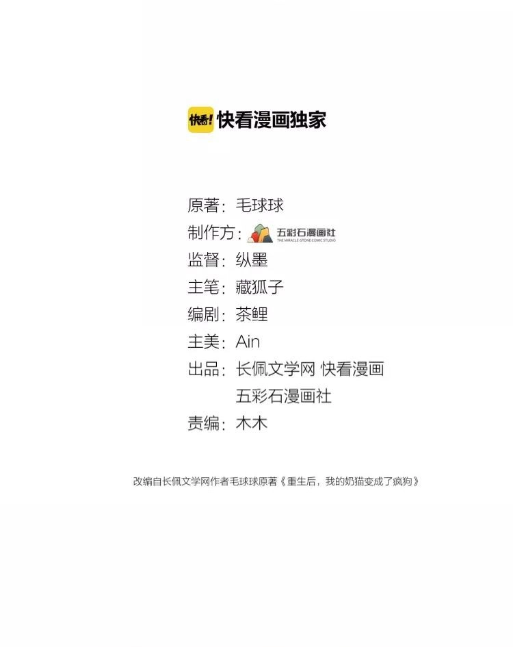 Yêu Tôn Nhất Định Phải Chịu Trách Nhiệm Với Ta Chapter 11 - 2