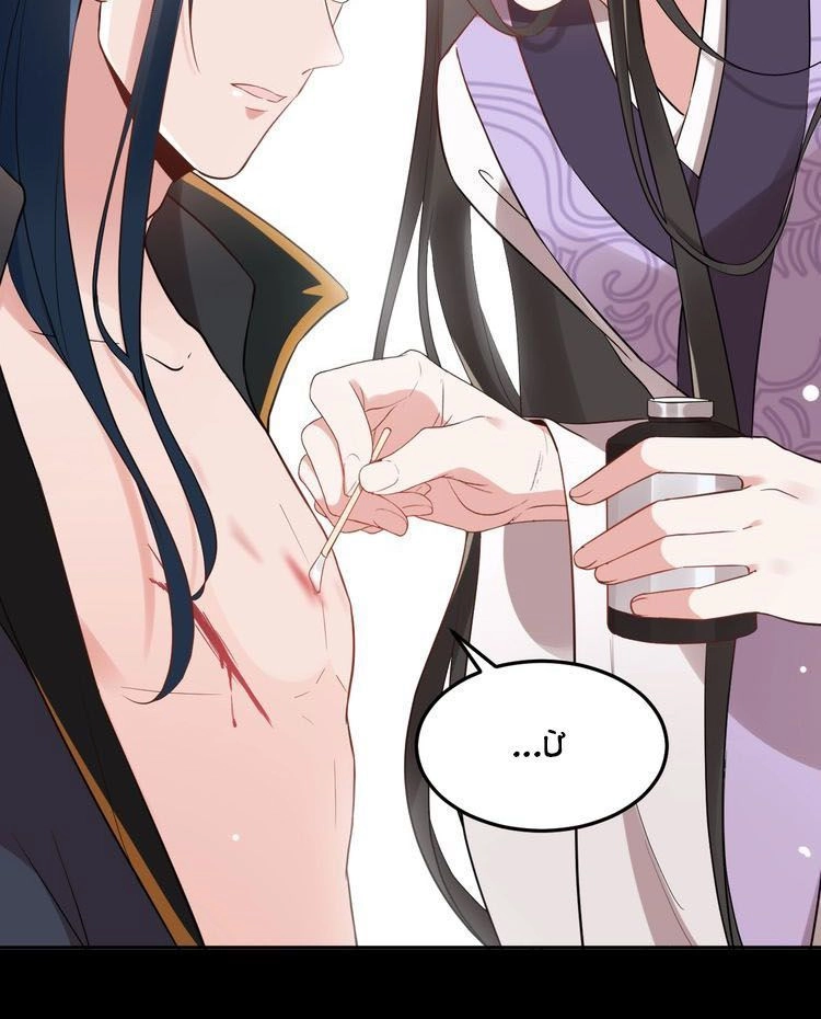 Yêu Tôn Nhất Định Phải Chịu Trách Nhiệm Với Ta Chapter 11 - 24