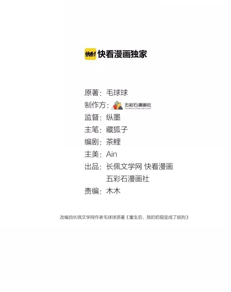 Yêu Tôn Nhất Định Phải Chịu Trách Nhiệm Với Ta Chapter 17 - 2