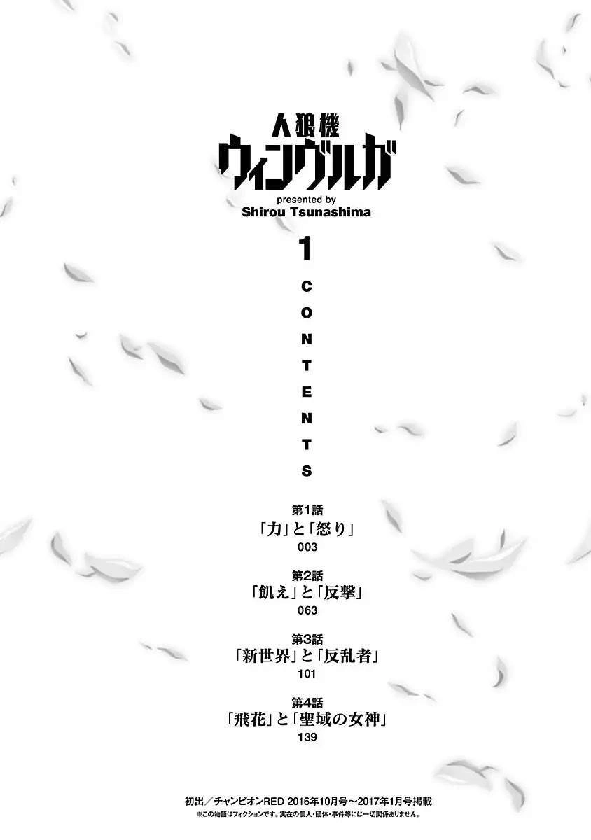 Jinrouki Winvurga Chapter 1 - 5