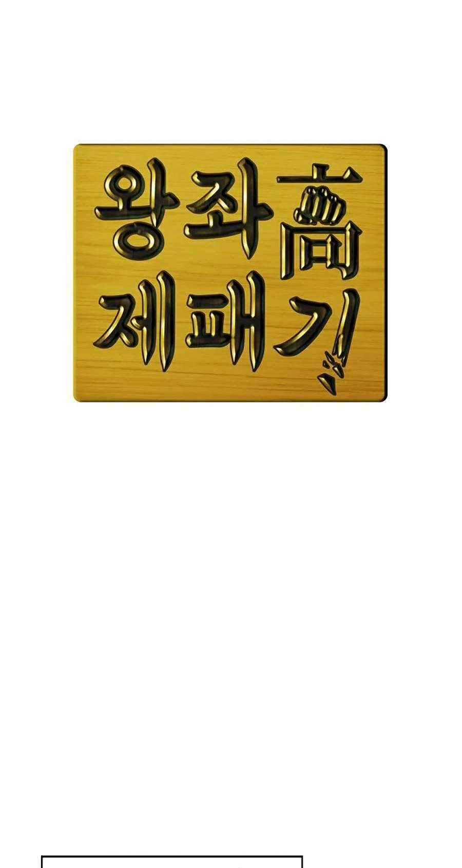 Trường Học Vương Quyền Chapter 1 - 43