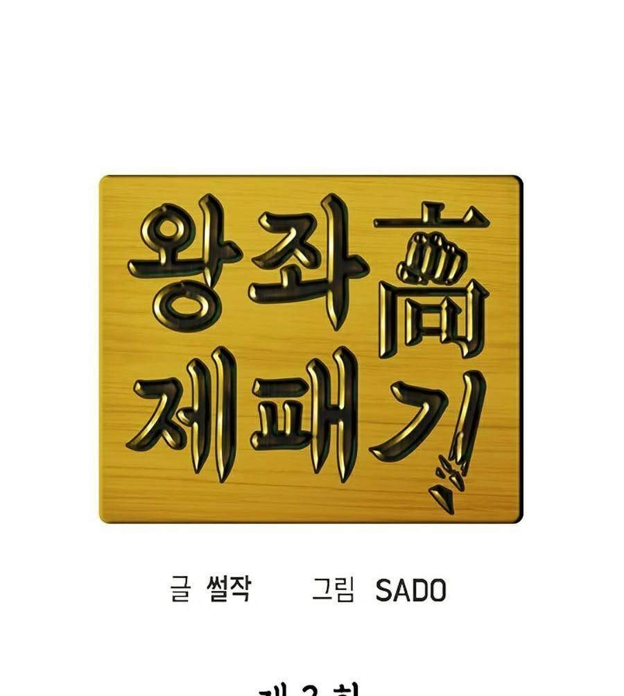 Trường Học Vương Quyền Chapter 3 - 13