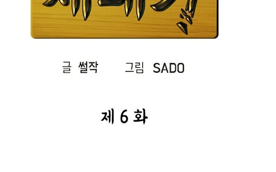 Trường Học Vương Quyền Chapter 6 - 16