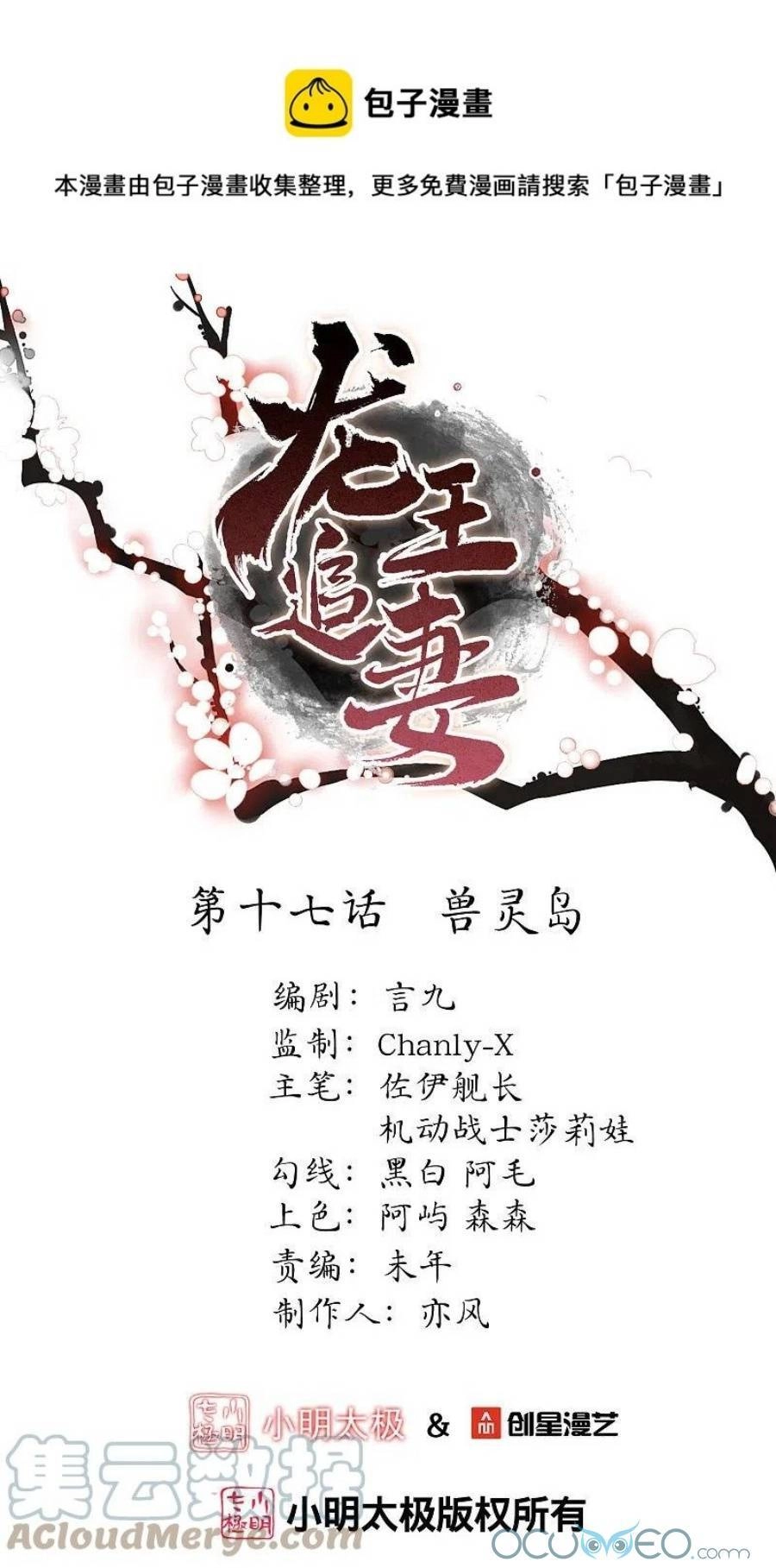 Long Vương Truy Thê Chapter 7 - 1