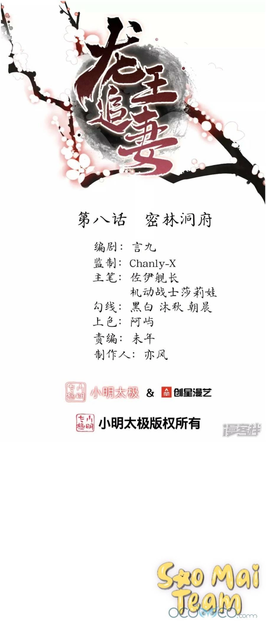 Long Vương Truy Thê Chapter 8 - 1