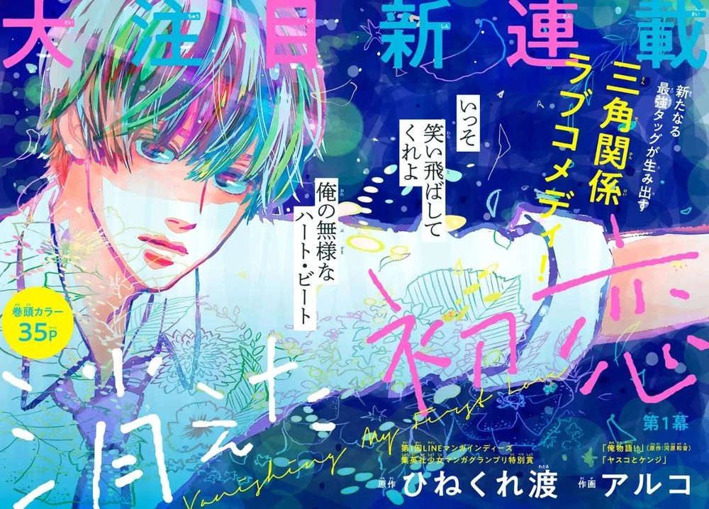 Kieta Hatsukoi Chapter 1 - 6